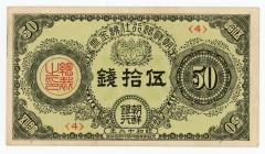 Korea Bank of Chosen 50 Sen 1937 (ND)
P# 28a, N# 201732; # {4}; XF