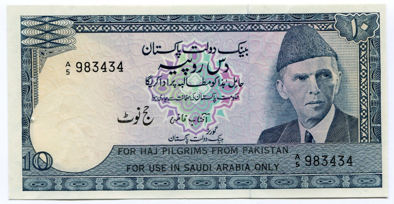 Pakistan 10 Rupees 1978 Haj Pilgrim Issue
P# R6, # A5 983434; UNC with pinholes...