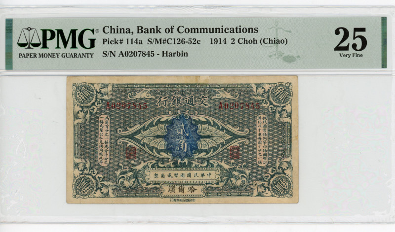 China Bank of Communications, Harbin 2 Choh (Chiao) 1914 (ND) PMG 25
P# 114a, #...