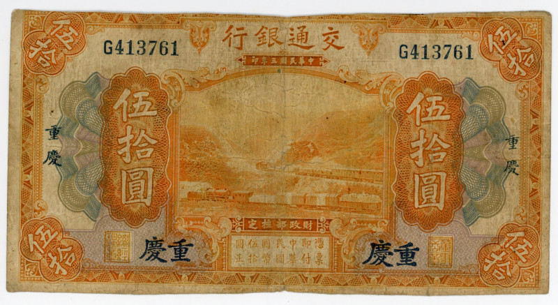 China Chungking Central Bank of China 50 Yuan 1914
P# 119a, # G413761; F+