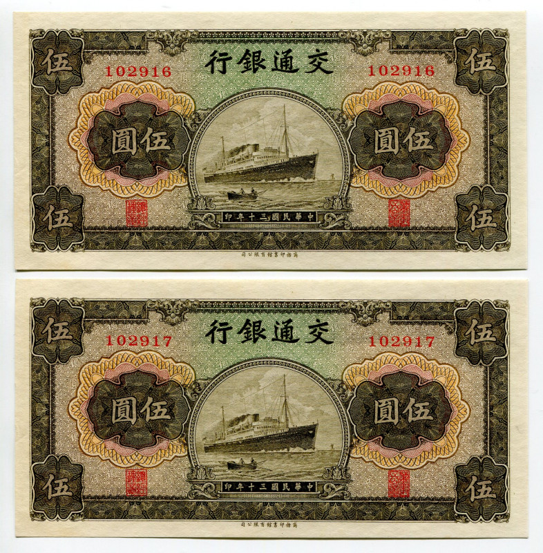 China Bank of Communications 2 x 5 Yuan 1941 With Consecutive Numbers
P# 157a, ...