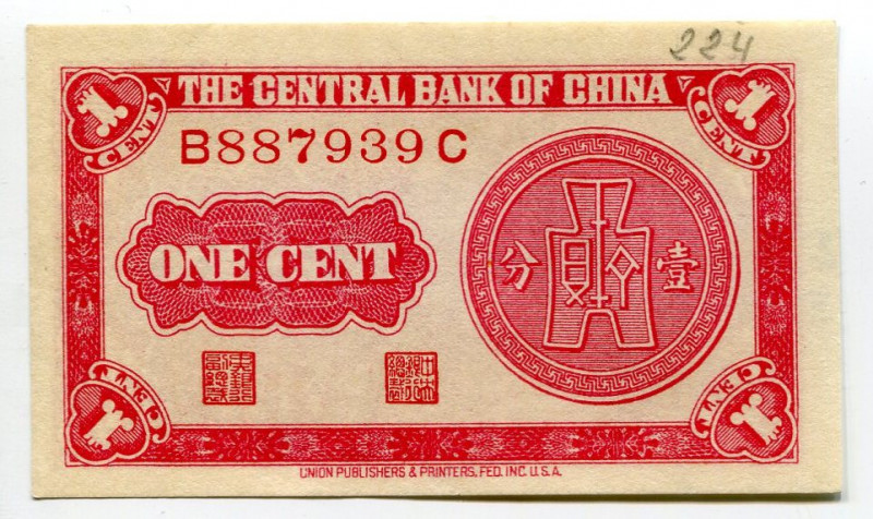 China Central Bank of China 1 Cent 1939 (28)
P# 224a, N# 210602; # B887939C; AU...