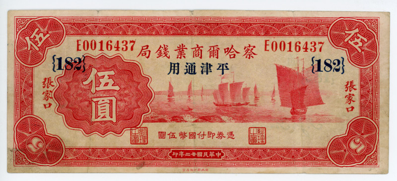 China Tientsin Charhar Commercial Bank 5 Yuan 1933
P# S856Cb; S/M #C3-3b, #E001...