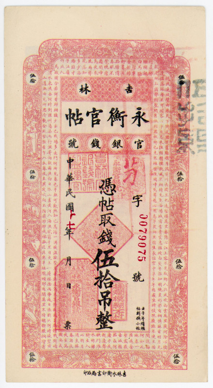 China Yung Heng Provincial Bank of Kirin 50 Tiao 1928
P# S1081, # 0079075; AUNC