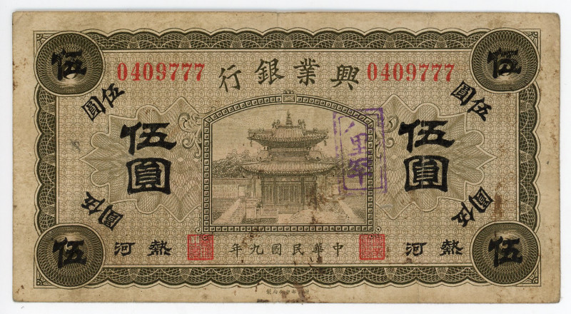 China Hsing Yeh Bank of Jehol, Jehol 5 Dollars 1920
P# S2171b, # 0409777; F-VF