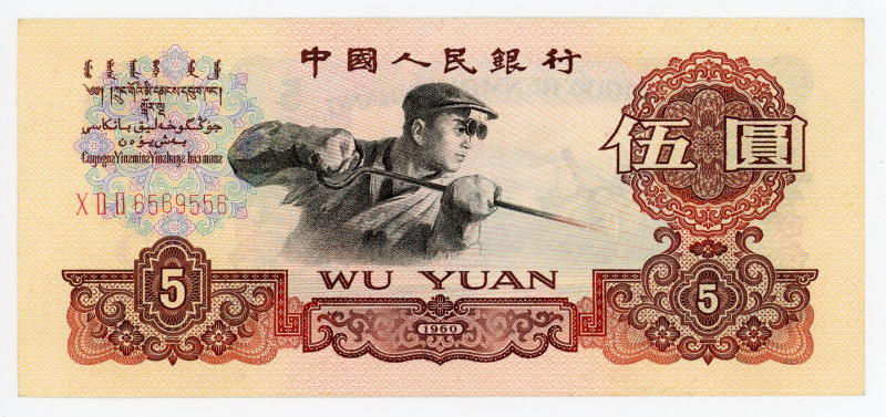 China 5 Yuan 1960
P# 876a, N# 227622; # X II II 6569556; UNC