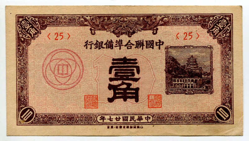 China Federal Reserve Bank of China 10 Fen 1938 (27)
P# J48a, N# 224638; # 25; ...