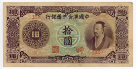 China Federal Reserve Bank of China 10 Yuan 1944 (ND)
P# J81, # Blcok 13; VF