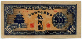 China Federal Reserve Bank of China 500 Yuan 1945 (ND)
P# J90, N# 215524; # 11; VF