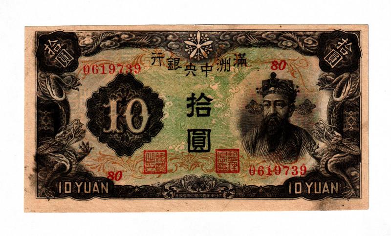 China Manchukuo 10 Yuan 1944
P# J137, N# 291548; # 0619739; AUNC