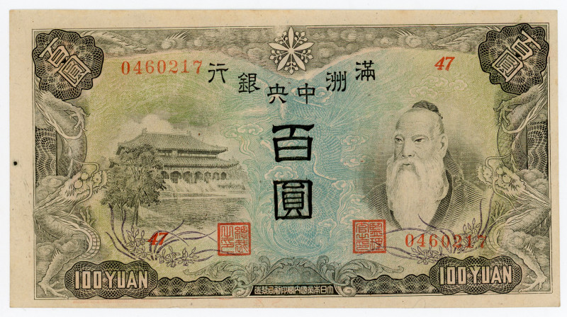 China Central Bank of Manchoukuo 100 Yuan 1944 (ND)
P# J138, N# 204986; # 47 04...