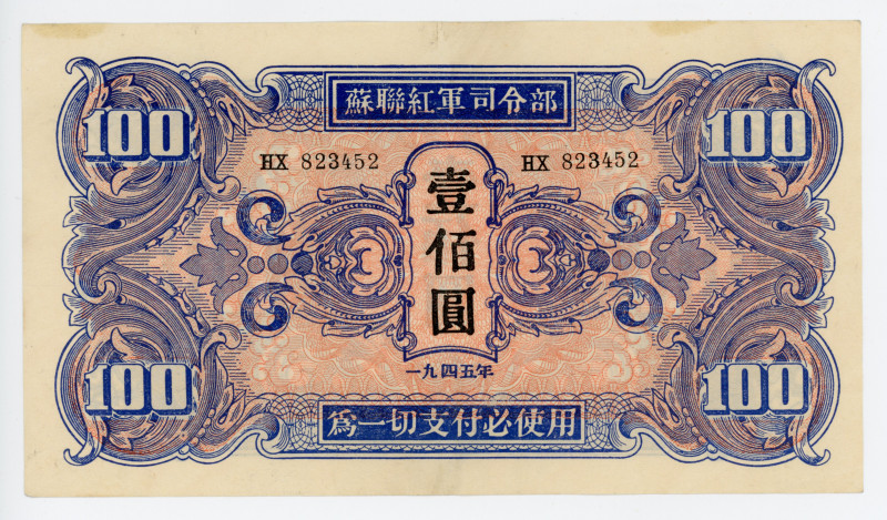 China Manchuria 100 Yuan 1945 (ND)
P# M34, #НХ 823452; Red Army Administration,...