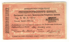 Armenia 1000 Roubles 1919
P# 27c, N# 217004; # Б83 00214; XF