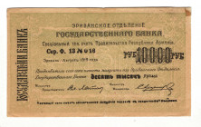 Armenia 10000 Roubles 1919
P# 29, # Ф13 016; VF+