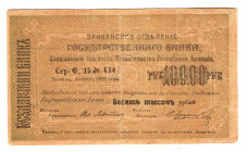 Armenia 10000 Roubles 1919
P# 29, # Ф12 014; VF