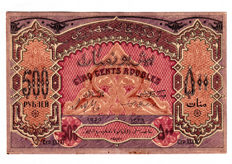 Azerbaijan 500 Roubles 1920
P# 7, N# 218967; # AT1843; AUNC