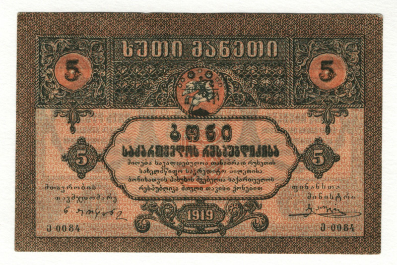 Georgia 5 Roubles 1919
P# 9, # Э-0084; XF