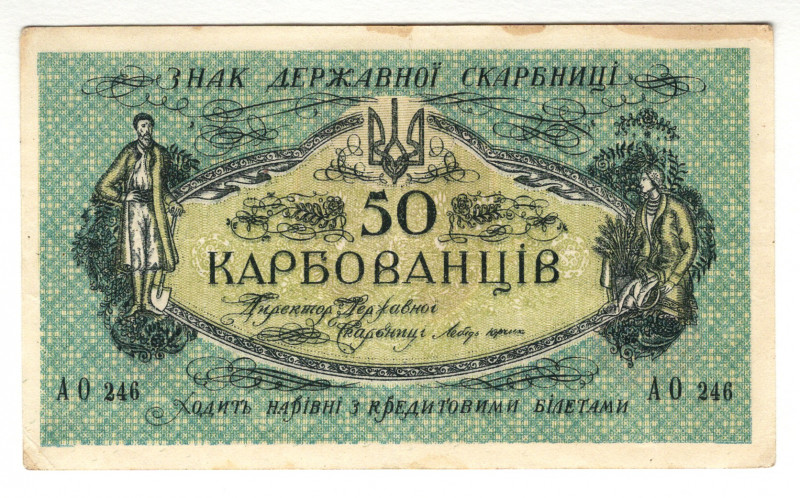 Ukraine 50 Karbovantsiv 1917 (ND)
P# 6b, N# 207677; # AO246; XF