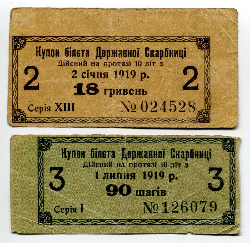 Ukraine 90 Shahiv & 18 Hryven 1918 Coupons
P# 16 & 19, F-VF