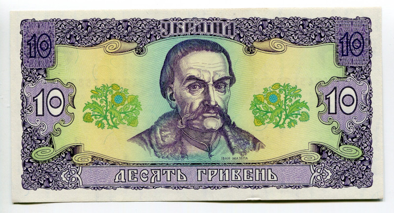 Ukraine 10 Hryven 1992
P# 106a, N# 202859; # 4045428871; XF