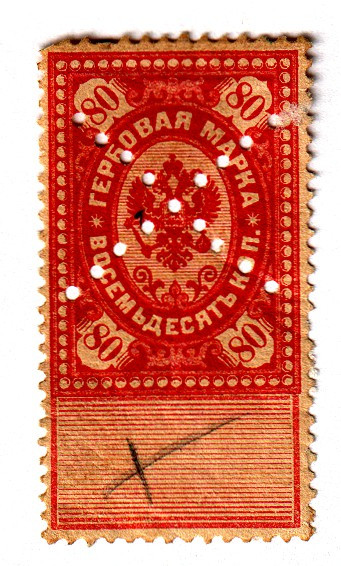 Russia 80 Kopeks 1899 (ND) Stamp
XF