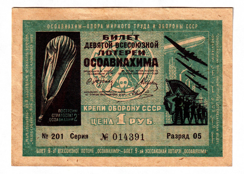 Russia - USSR 9th Osoaviakhim Lottery Ticket 1 Rouble 1934
# 014391; AUNC