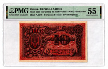 Russia - Ukraine 10 Karbovantsiv 1920 (ND) PMG 55
P# S293, N# 228794; # AA046; AUNC