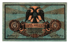 Russia - South Rostov-on-Don 5 Roubles 1918
P# S410b, N# 210915; # АИ-64; XF