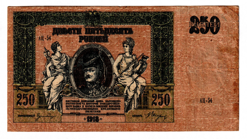 Russia - South Rostov-on-Don 250 Roubles 1918
P# S414c, N# 210219; # АЦ-54; VF...