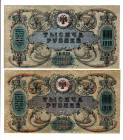 Russia - South Rostov-on-Don 2 x 1000 Roubles 1919 With Same Number
P# S418a, N# 229862; # ЧБ-038; UNC