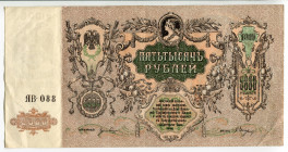 Russia - South Rostov 5000 Roubles 1919
P# S419d, N# 210511; # ЯB-088; VF