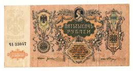 Russia - South Rostov-on-Don 5000 Roubles 1919
P# S419, # ЧА-33047; VF