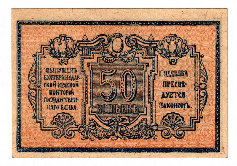 Russia - North Caucasus Ekaterinodar 50 Kopeks 1918 (ND)
P# S494A, N# 230552; U...