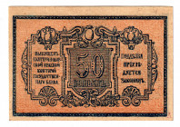Russia - North Caucasus Ekaterinodar 50 Kopeks 1918 (ND)
P# S494A, N# 230552; UNC