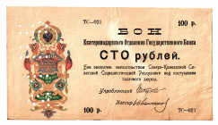 Russia - North Caucasus Ekaterinodar 100 Roubles 1918 (ND)
P# S497, N# 230558; # TC-021; XF