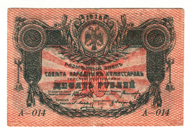 Russia - North Caucasus Terec Republic 10 Roubles 1918
P# S532, N# 230674; # A-...