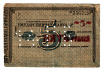 Russia - North Caucasus Vladikavkaz 5 Roubles 1920 (ND)
P# S600A, # 356229; VF
