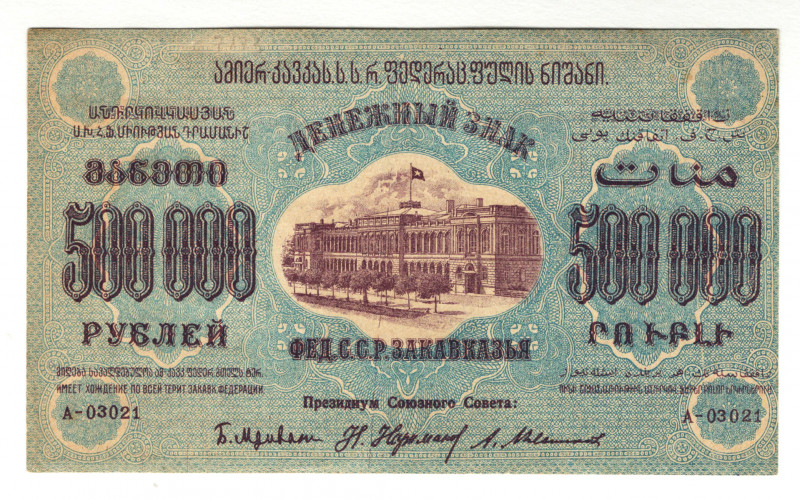 Russia - Transcaucasia 500000 Roubles 1923
P# S619b, N# 231151; # A-03021; AUNC...