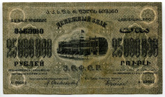 Russia - Transcaucasia TSFSR 25000000 Roubles 1924
P# S632a, N# 231158; # A-03092; VF