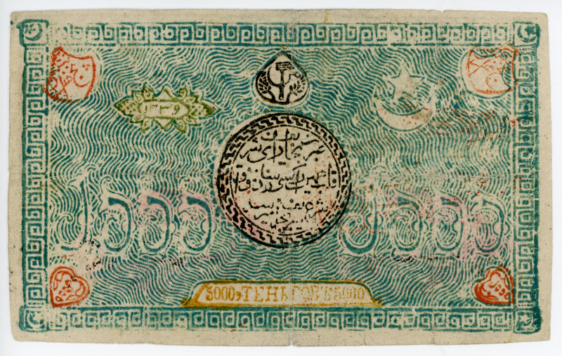 Russia - Central Asia Bukhara 5000 Tenge 1920 AH 1339 Error Missing Print
P# S1...