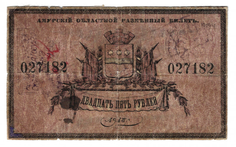 Russia - Far East Amur Region 25 Roubles 1918 Extra Rare
P# S1219b, N# 235635; ...