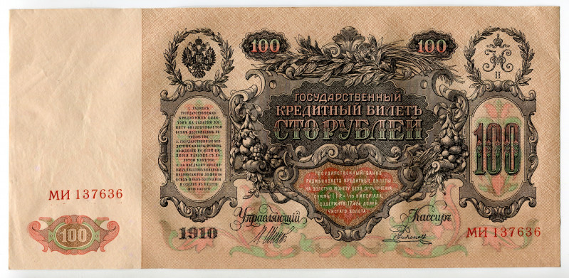 Russia 2 x 100 Roubles 1910 With Consecutive Numbers
P# 13b, N# 205557; # МИ 13...