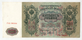 Russia 500 Roubles 1912
P# 14b, N# 203912; # ГК196384; UNC-