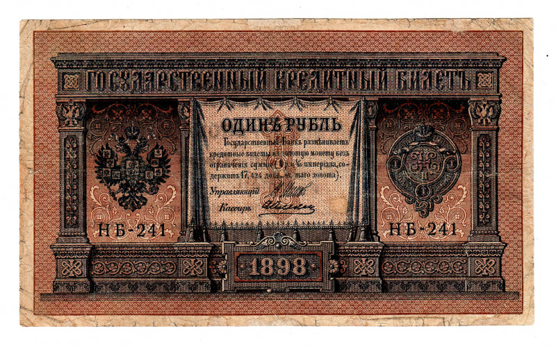 Russia 1 Rouble 1898 Stamp Exhibition
P# 15, # НБ-241; VF