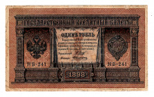 Russia 1 Rouble 1898 Stamp Exhibition
P# 15, # НБ-241; VF
