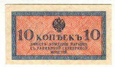 Russia 10 Kopeks 1915 (ND)
P# 28, Rare; AUNC