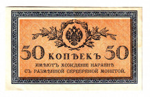 Russia 50 Kopeks 1915 (ND) Error Offset of Print
P# 31, N# 203692; UNC