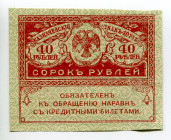 Russia 40 Roubles 1917
P# 39, N# 207885; XF, Crispy