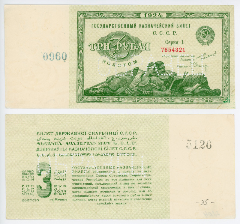 Russia - USSR 3 Gold Roubles 1924 Uniface Specimen
P# 187s, N# 227083; #7654321...