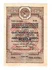 Russia - USSR Government Loan 25 Roubles 1933
# 013855; aUNC